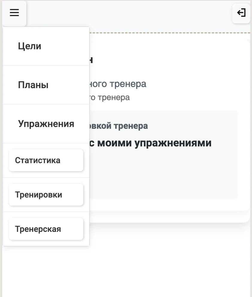 Фрагмент тренерского режима Planka